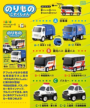【食玩】のりもの これくしょん 8 (Vehicle Collection 8)