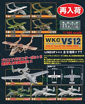 1/144 Wing Kit Collection VS12