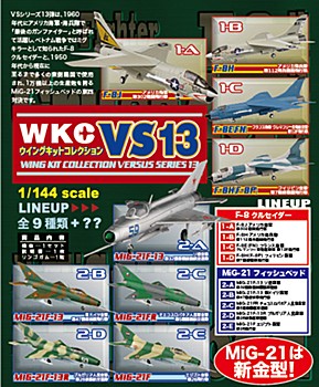 【食玩】1/144 ウイングキットコレクション VS13 (1/144 Wing Kit Collection VS13)