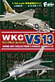 【食玩】1/144 ウイングキットコレクション VS13 (1/144 Wing Kit Collection VS13)