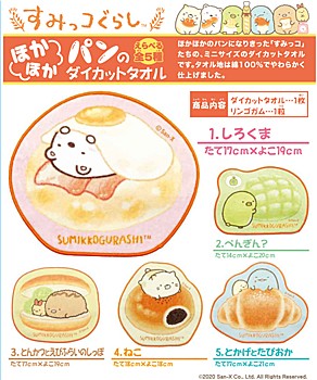 【食玩】すみっコぐらし ほかほかパンのダイカットタオル ("Sumikkogurashi" Hokahoka Bread Die-cut Towel)
