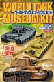 【食玩】1/144 ワールドタンクミュージアムキット Vol.6 (1/144 World Tank Museum Kit Vol. 6)