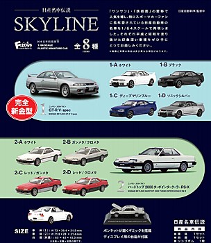 Nissan Famous Car Legend SKYLINE