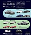 【食玩】日産名車伝説 SKYLINE (Nissan Famous Car Legend SKYLINE)