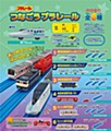 【食玩】つなごうプラレール 6 (Tsunagou Plarail 6)