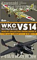 【食玩】1/144 ウイングキットコレクション VS14 (1/144 Wing Kit Collection VS14)