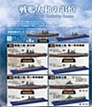 【食玩】1/2000 戦艦大和の追憶 (1/2000 Recollection of Battleship Yamato)