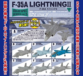 ハイスペックシリーズ Vol.5 1/144 F-35A ライトニングII (High Spec Series Vol. 5 1/144 F-22 F-35A Lightning II)