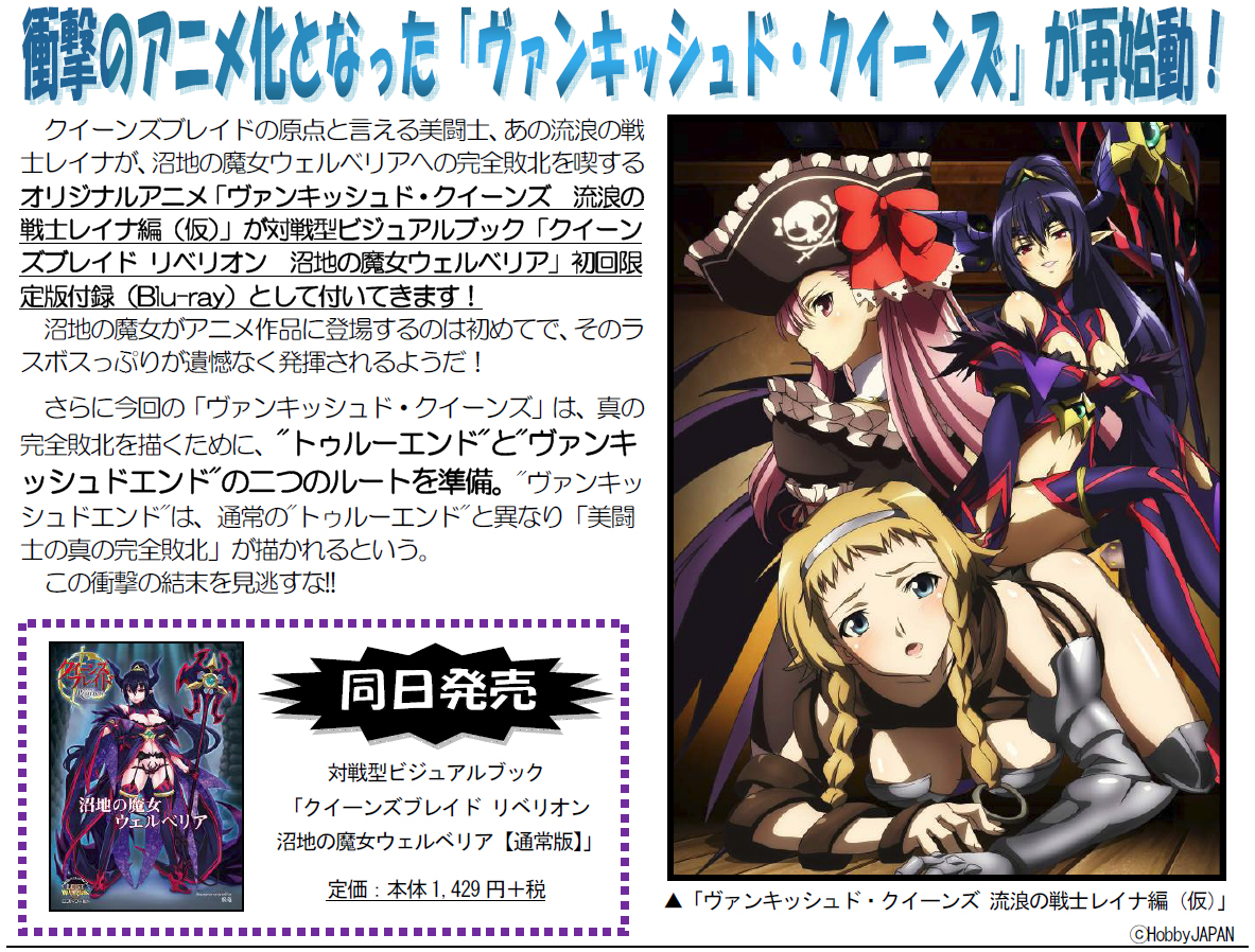 Queen S Blade Rebellion Werbellia First Release Limited Edition Book Milestone Inc Product Detail Information