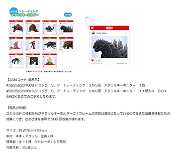 ゴジラ S.P トレーディングSNS風アクリルキーホルダー ("Godzilla Singular Point" Trading SNS Style Acrylic Key Chain)