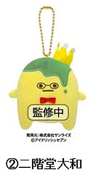 アイドリッシュセブン マスコット 王様プリン 二階堂大和 ("IDOLiSH7" Mascot King Pudding Nikaido Yamato)