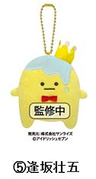 アイドリッシュセブン マスコット 王様プリン 逢坂壮五 ("IDOLiSH7" Mascot King Pudding Osaka Sogo)