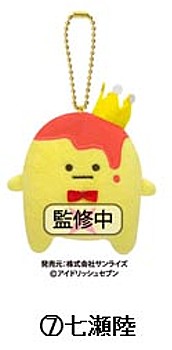 アイドリッシュセブン マスコット 王様プリン 七瀬陸 ("IDOLiSH7" Mascot King Pudding Nanase Riku)