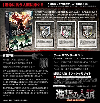 "Attack on Titan" Jinro-kei Narikiri Suiri Game Attack on Jinro