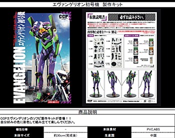 CCP エヴァンゲリオン初号機 製作キット(音声なし台座) (CCP "Evangelion" Evangelion EVA-01 Production Kit (Pedestal without Audio))