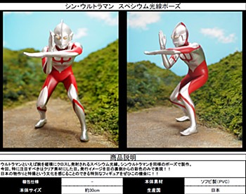 CCP 1/6 特撮シリーズ シン・ウルトラマン スペシウム光線ポーズ (CCP 1/6 Tokusatsu Series "Shin Ultraman" Shin Ultraman Spacium Beam Pose)
