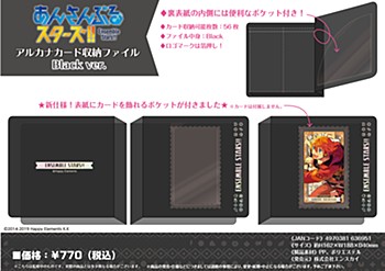 あんさんぶるスターズ!! アルカナカード収納ファイル Black Ver. ("Ensemble Stars!!" Arcana Card Storage File Black Ver.)