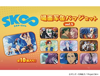 SK∞ エスケーエイト 場面写缶バッジセット Vol.3 ("SK8 the Infinity" Scenes Can Badge Set Vol. 3)