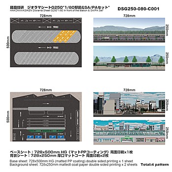 ジオラマシートG250 1/80駅前&SA/PAセットA (Diorama Sheet G250 "1/80 SA/PA SET")