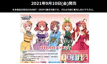 Weiss Schwarz Presents Radio "The Quintessential Quintuplets Season 2" 5000 Copies Limited Edition (CD)
