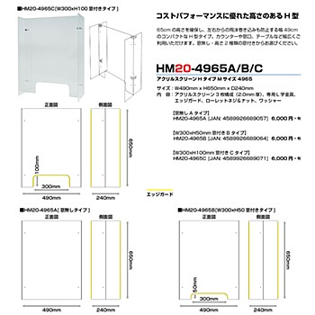 アクリルスクリーン HM20-4965A (Acrylic Screen HM20-4965A)