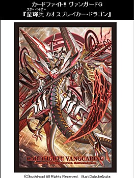 ブシロードスリーブコレクションミニ Vol.214 カードファイト!! ヴァンガードG 星輝兵 カオスブレイカー・ドラゴン