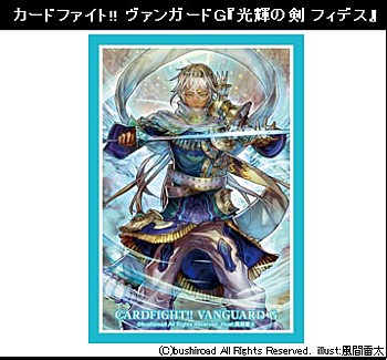Bushiroad Sleeve Collection Mini Vol. 225 "Cardfight!! Vanguard G" Sword of Bright, Fides