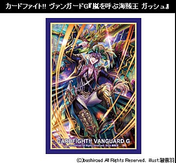 Bushiroad Sleeve Collection Mini Vol. 232 "Cardfight!! Vanguard G" Pirate King to Call The Storm, Gash