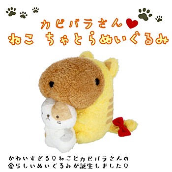 カピバラさん ねこ ちゃとらぬいぐるみ ("Capybara-san" Cat Chatora Plush)