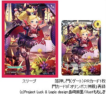 Luck & Logic Sleeve Collection Special Vol. 2 "Luck & Logic" Vampire, Chloe
