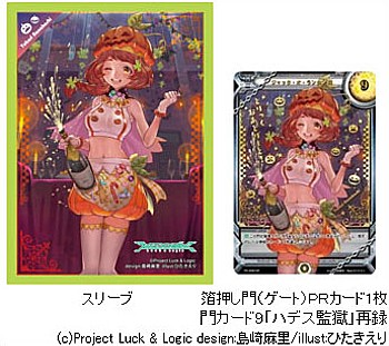Luck & Logic Sleeve Collection Special Vol. 5 "Luck & Logic" Jack-O-Lantern, Yukari