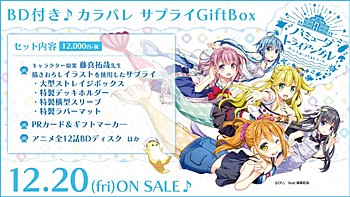 VG-V-SS04 "Card Fight!! Vanguard" Special Series Vol. 4 Colorful Pastrale Supply Gift Box with Blu-ray Disc