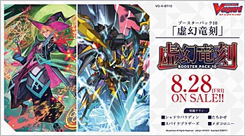 VG-V-BT10 カードファイト!! ヴァンガード ブースターパック 第10弾 虚幻竜刻 (VG-V-BT10 "Card Fight!! Vanguard" Booster Pack Vol. 10 Phantasmic Dragon Heart)