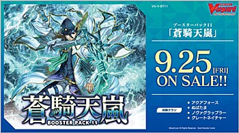 VG-V-BT11 カードファイト!! ヴァンガード ブースターパック 第11弾 蒼騎天嵐 (VG-V-BT11 "Card Fight!! Vanguard" Booster Pack Vol. 11 Heavenly Storm of the Blue Cavalry)