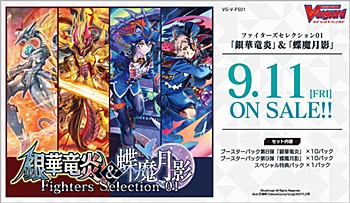 VG-V-FS01 "Card Fight!! Vanguard" Fighters Selection Vol. 1 Silver Petal Dragonflame & Butterfly & Magic Under Moon's Shadow