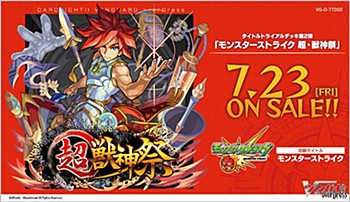 VG-D-TTD02 カードファイト!! ヴァンガード overDress タイトルトライアルデッキ 第2弾 超・獣神祭 (VG-D-TTD02 "Card Fight!! Vanguard overDress" Title Trial Deck Vol. 2 "Monster Strike" Chou Jushinsai)