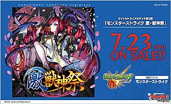 VG-D-TTD03 "Card Fight!! Vanguard overDress" Title Trial Deck Vol. 3 "Monster Strike" Geki Jushinsai