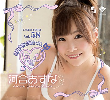 CJ Sexy Card Series Vol. 58 Asuna Kawai Official Card Collection -Asuna ni Mukatte, Dokyun-