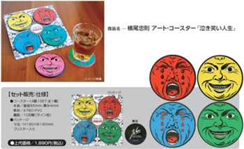 横尾忠則 アート・コースター4種セット 泣き笑い人生 Vol.1 (Tadanori Yokoo Art Coaster 4 Set Naki Warai Jinsei Vol. 1)