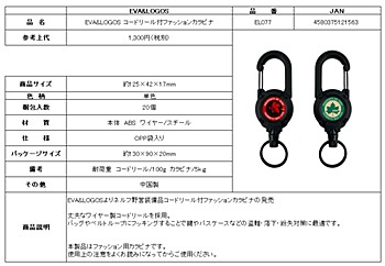 EVA&LOGOS コードリール付ファッションカラビナ ("Rebuild of Evangelion" Eva & Logos Fashion Carabiner with Cord Reel)