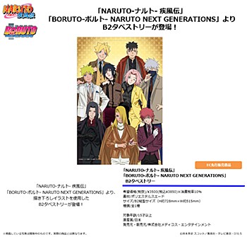 "NARUTO -Shippuden-" "BORUTO NARUTO NEXT GENERATIONS" B2 Tapestry