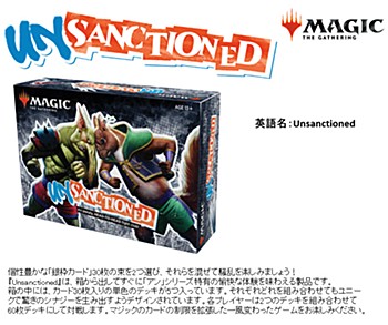 マジックザギャザリング Unsanctioned 英語版のみ ("MAGIC: The Gathering" Unsanctioned (English Ver. Only))