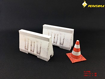 PEPATAMAシリーズ S-003 ペーパージオラマ バリケードA コンクリート (PEPATAMA Series S-003 Paper Diorama Barrier A Concrete)