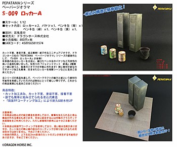 PEPATAMA Series S-009 Paper Diorama Locker A