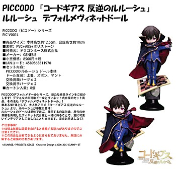 Piccodo "Code Geass Lelouch of the Rebellion" Lelouch Deformed Vignette Doll