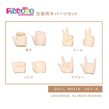 PICCODOシリーズ PIC-H001D 交換用手セットA ドールホワイト (Piccodo Series PIC-H001D Option Hand Set A Doll White)