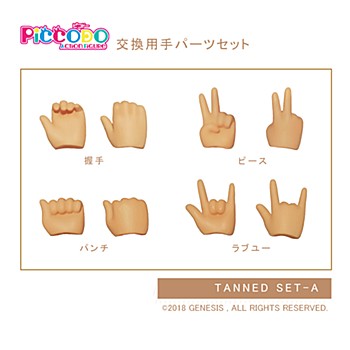 PICCODOシリーズ PIC-H001T 交換用手セットA 日焼け肌 (Piccodo Series PIC-H001T Option Hand Set A Tanned)