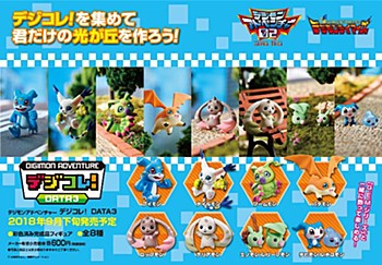 "Digimon Adventure" DejiColle! DATA 3