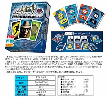 スコットランドヤード カードゲーム 日本語版 (Scotland Yard Card Game (Japanese Ver.))