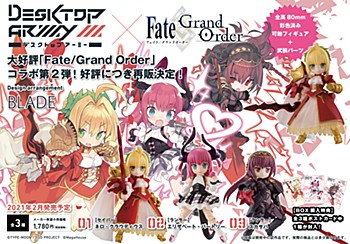 デスクトップアーミー Fate/Grand Order 第2弾